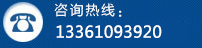 24小時服務熱線:0538-3830591